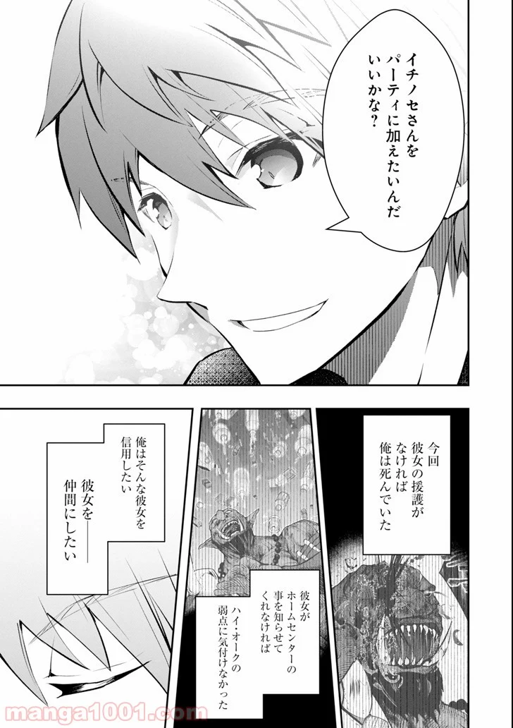 モンスターがあふれる世界になったので、好きに生きたいと思います - 第11話 - Page 47