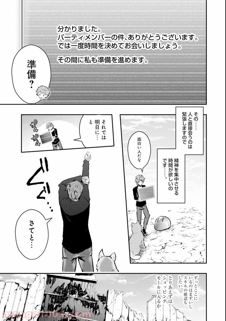 モンスターがあふれる世界になったので、好きに生きたいと思います - 第11話 - Page 49