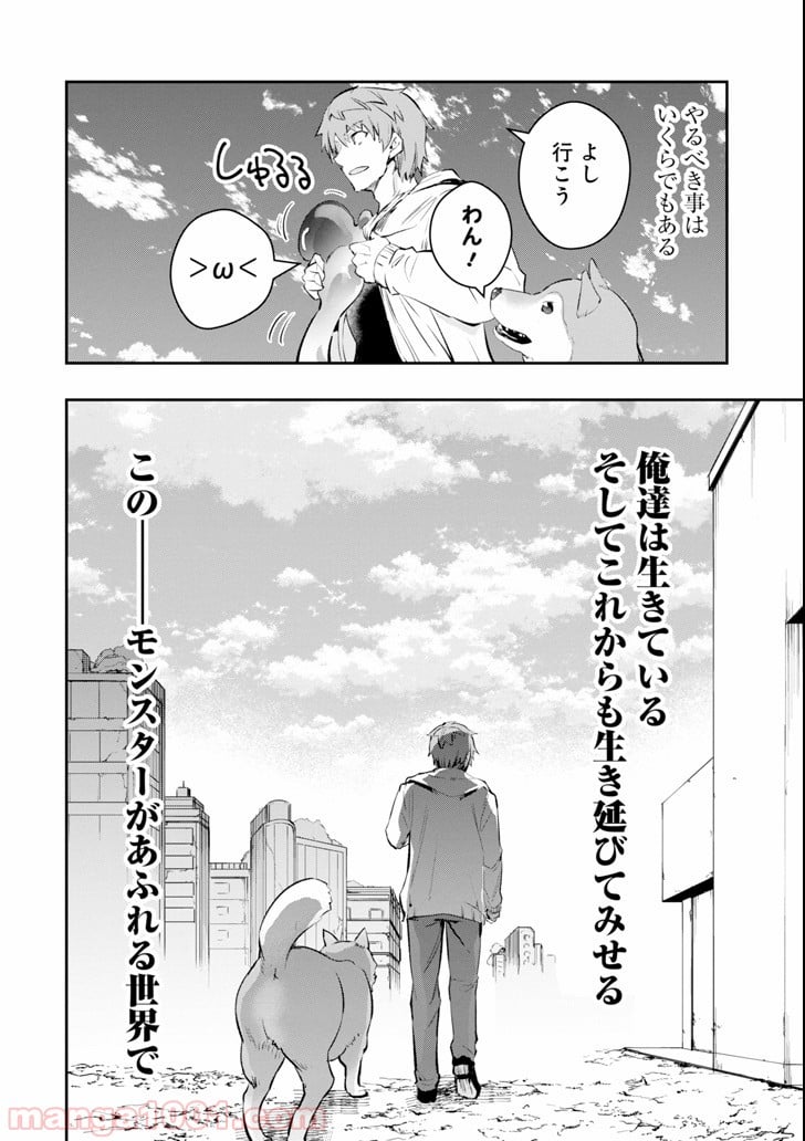 モンスターがあふれる世界になったので、好きに生きたいと思います - 第11話 - Page 50