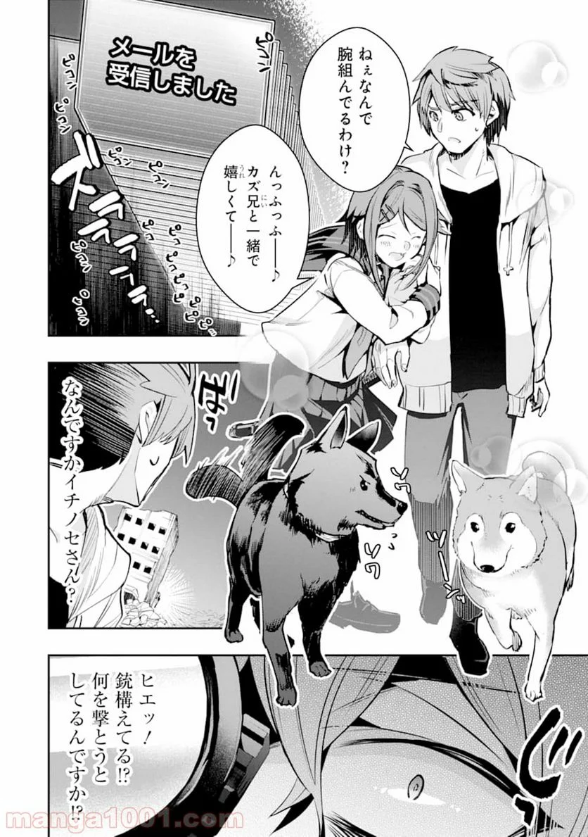 モンスターがあふれる世界になったので、好きに生きたいと思います - 第20話 - Page 16