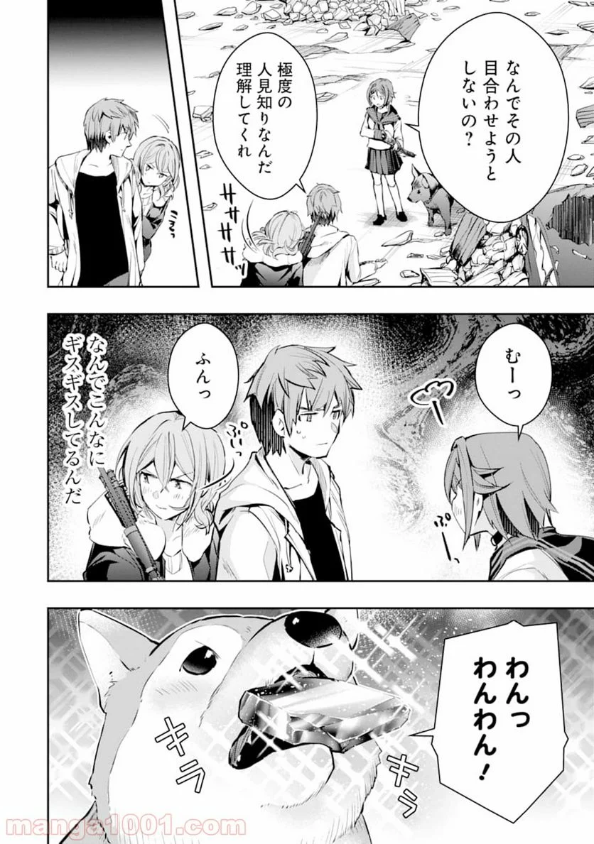 モンスターがあふれる世界になったので、好きに生きたいと思います - 第20話 - Page 20