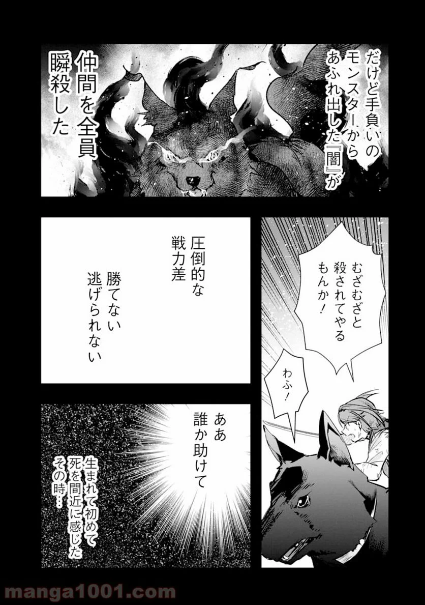 モンスターがあふれる世界になったので、好きに生きたいと思います - 第20話 - Page 3