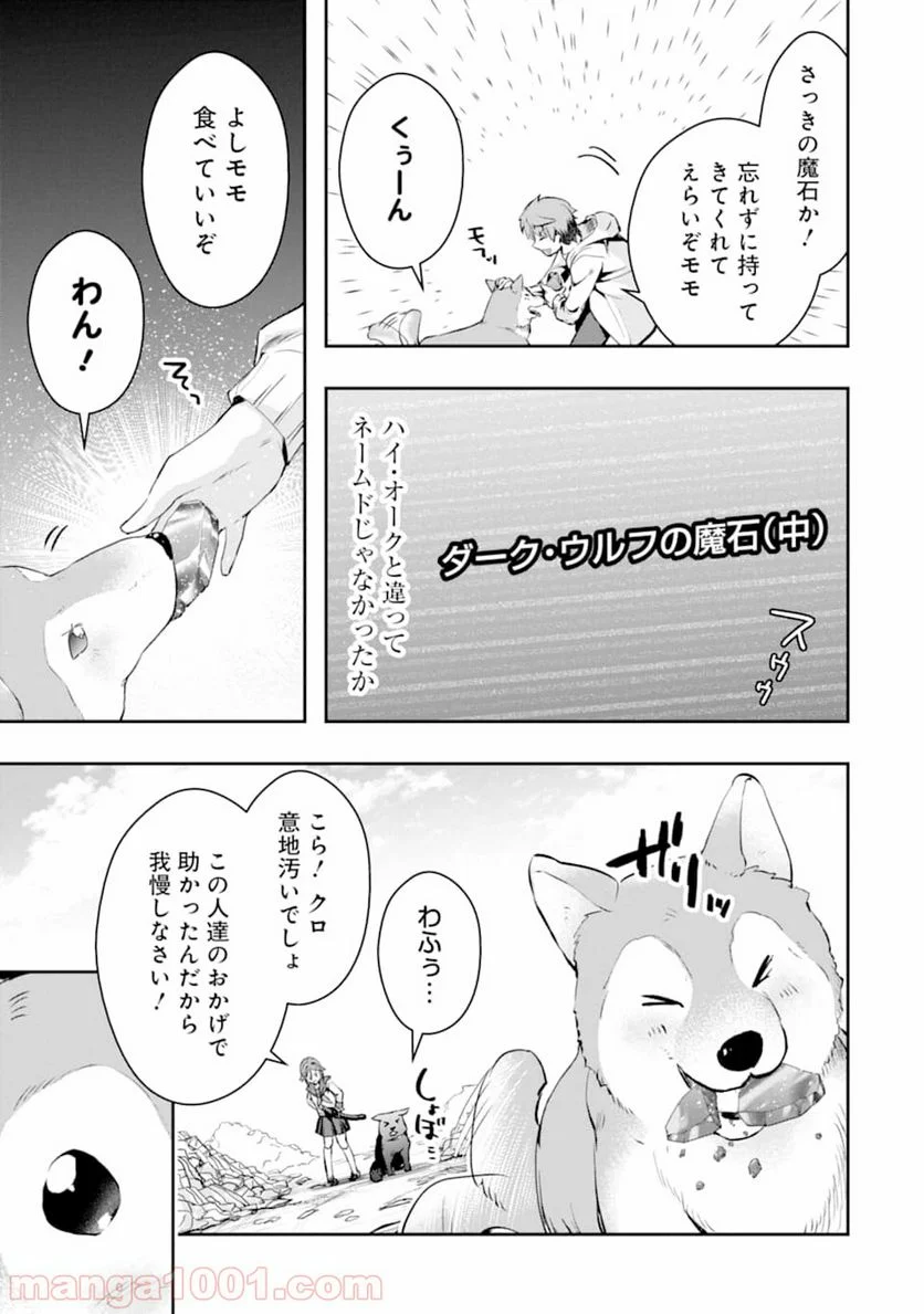 モンスターがあふれる世界になったので、好きに生きたいと思います - 第20話 - Page 21