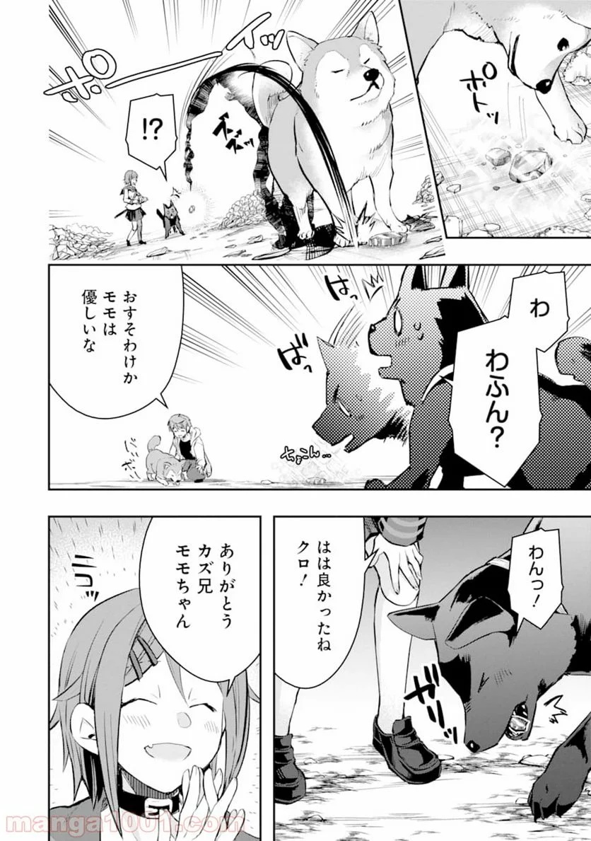 モンスターがあふれる世界になったので、好きに生きたいと思います - 第20話 - Page 22