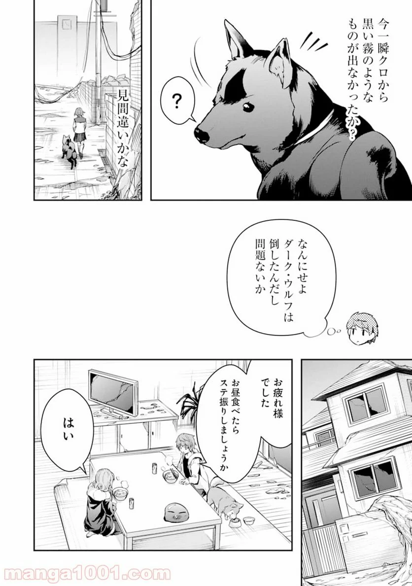 モンスターがあふれる世界になったので、好きに生きたいと思います - 第20話 - Page 24