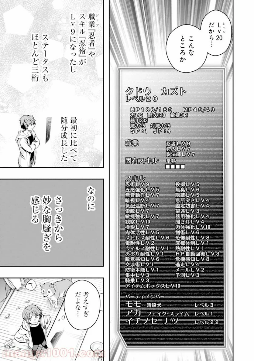 モンスターがあふれる世界になったので、好きに生きたいと思います - 第20話 - Page 25