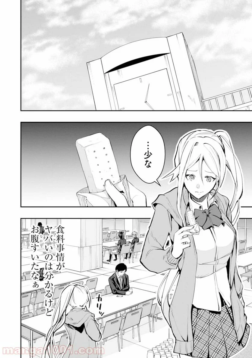 モンスターがあふれる世界になったので、好きに生きたいと思います - 第20話 - Page 26