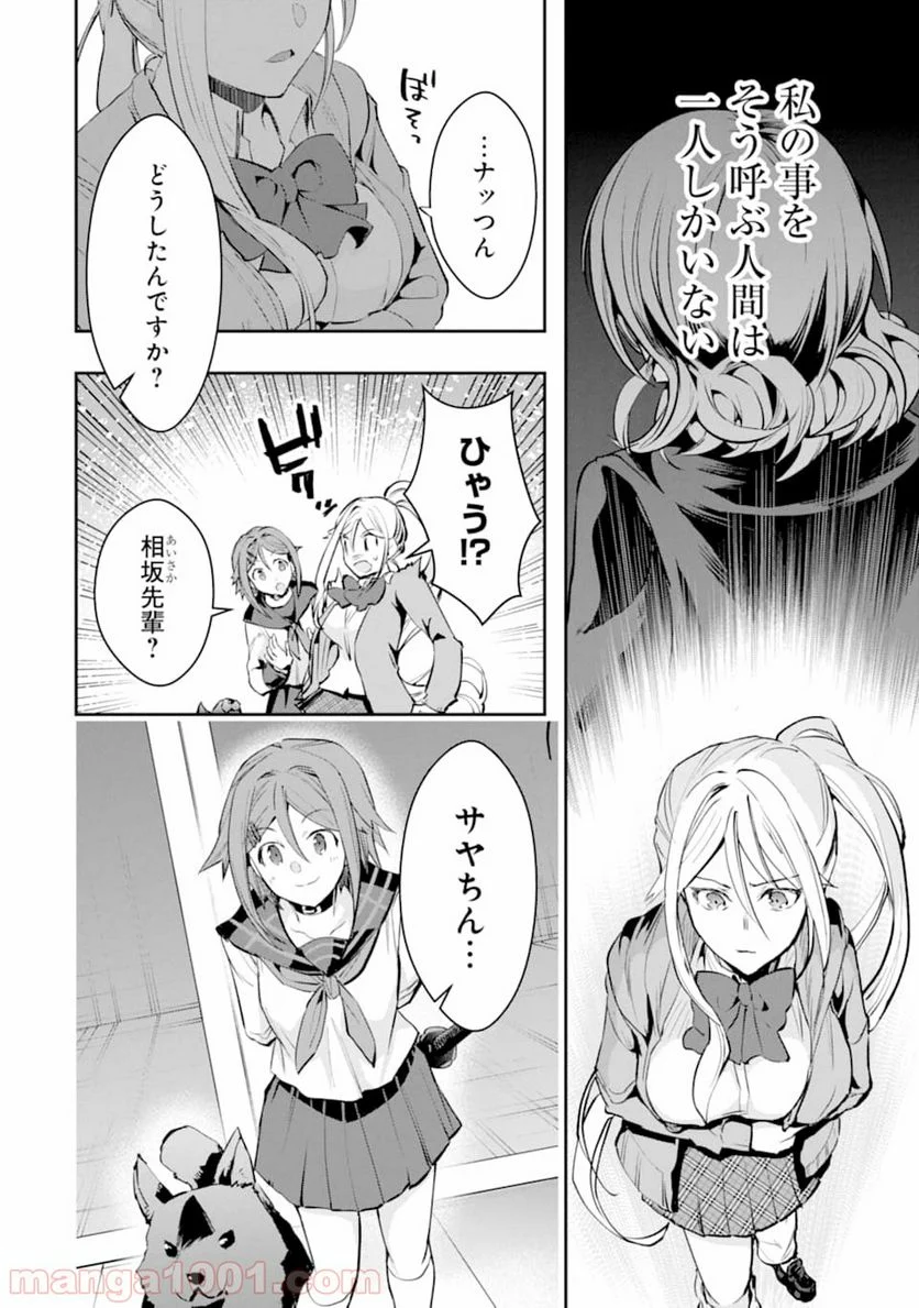 モンスターがあふれる世界になったので、好きに生きたいと思います - 第20話 - Page 28