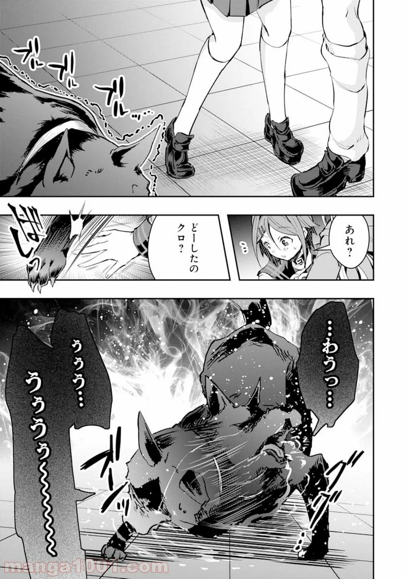 モンスターがあふれる世界になったので、好きに生きたいと思います - 第20話 - Page 33