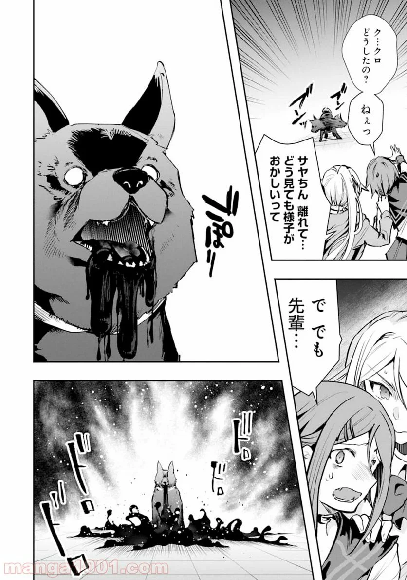 モンスターがあふれる世界になったので、好きに生きたいと思います - 第20話 - Page 34