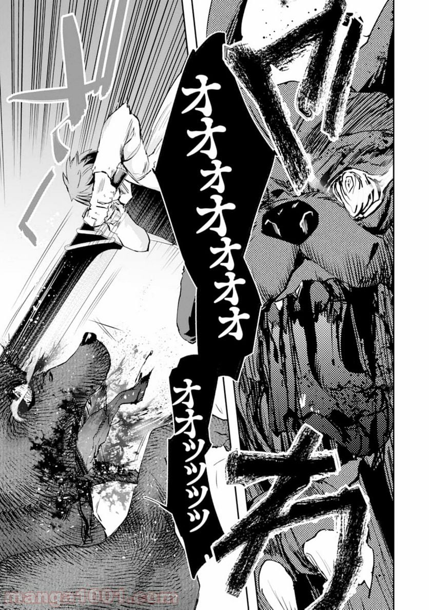 モンスターがあふれる世界になったので、好きに生きたいと思います - 第20話 - Page 9