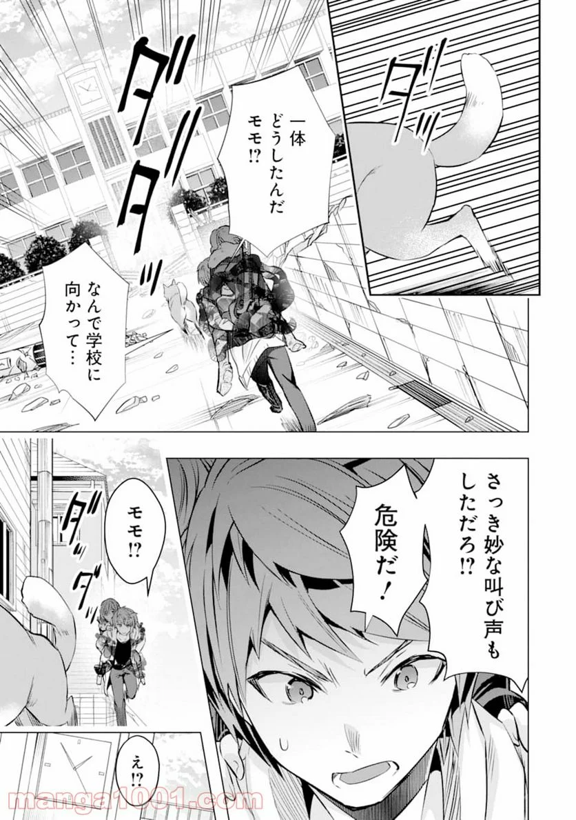 モンスターがあふれる世界になったので、好きに生きたいと思います - 第21話 - Page 20