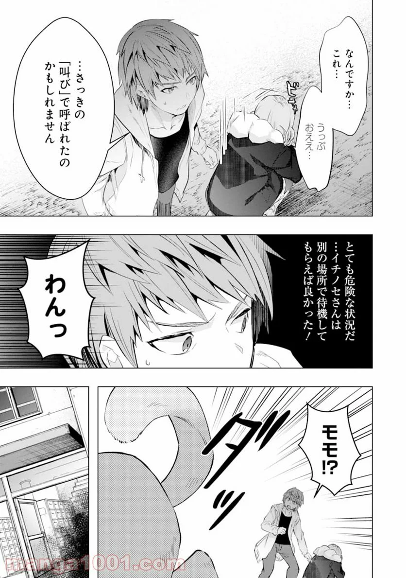 モンスターがあふれる世界になったので、好きに生きたいと思います - 第21話 - Page 22