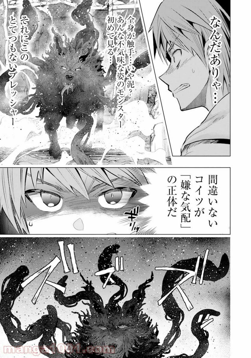 モンスターがあふれる世界になったので、好きに生きたいと思います - 第21話 - Page 24