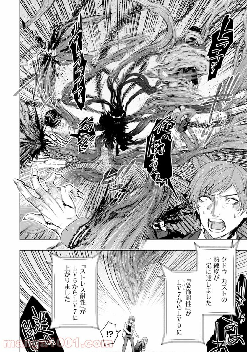 モンスターがあふれる世界になったので、好きに生きたいと思います - 第21話 - Page 25