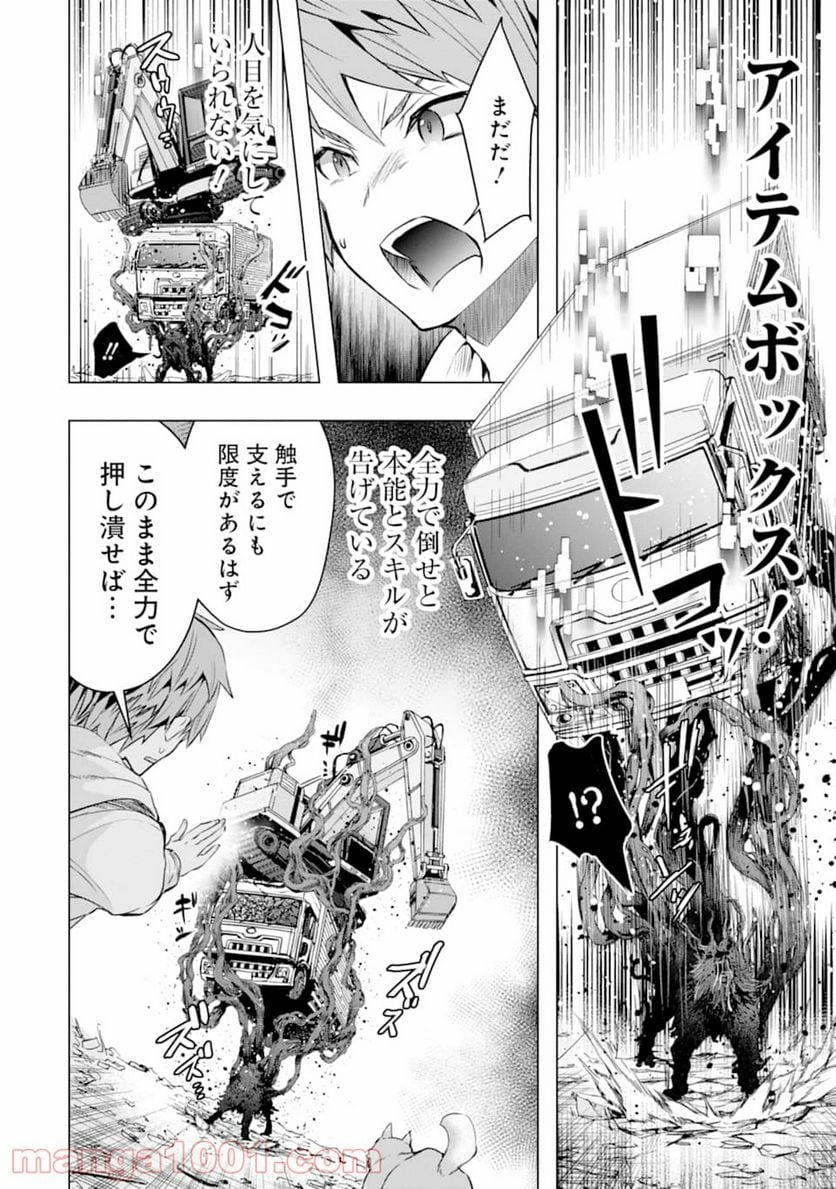 モンスターがあふれる世界になったので、好きに生きたいと思います - 第21話 - Page 29