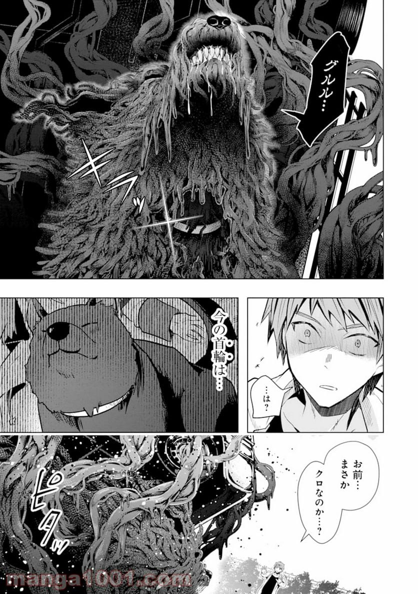 モンスターがあふれる世界になったので、好きに生きたいと思います - 第21話 - Page 30