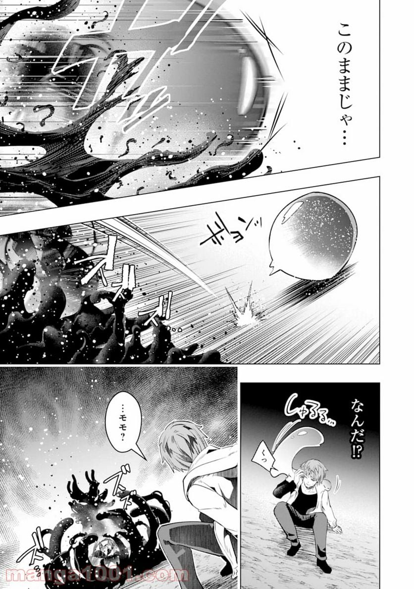 モンスターがあふれる世界になったので、好きに生きたいと思います - 第21話 - Page 34