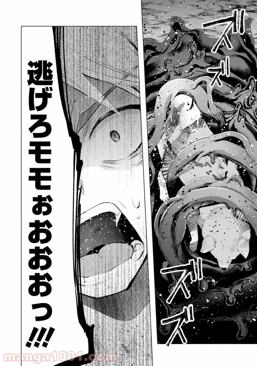 モンスターがあふれる世界になったので、好きに生きたいと思います - 第21話 - Page 35