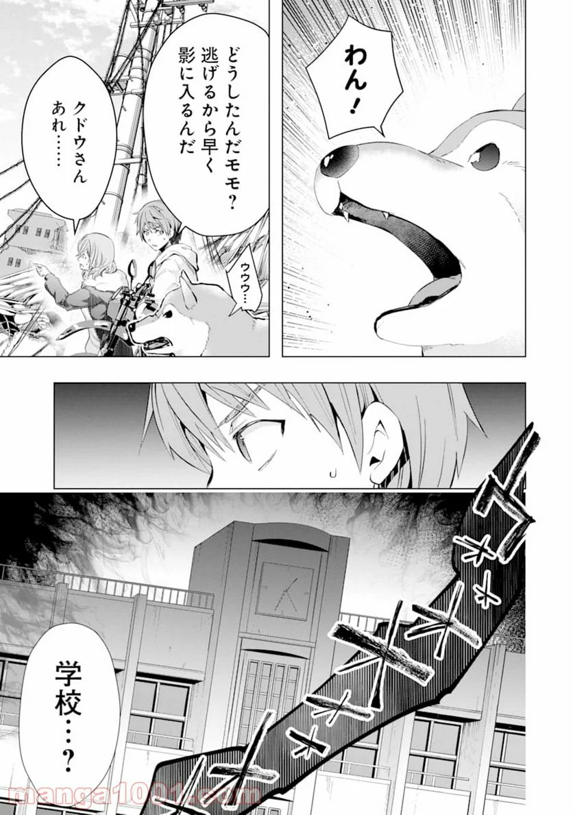 モンスターがあふれる世界になったので、好きに生きたいと思います - 第21話 - Page 6