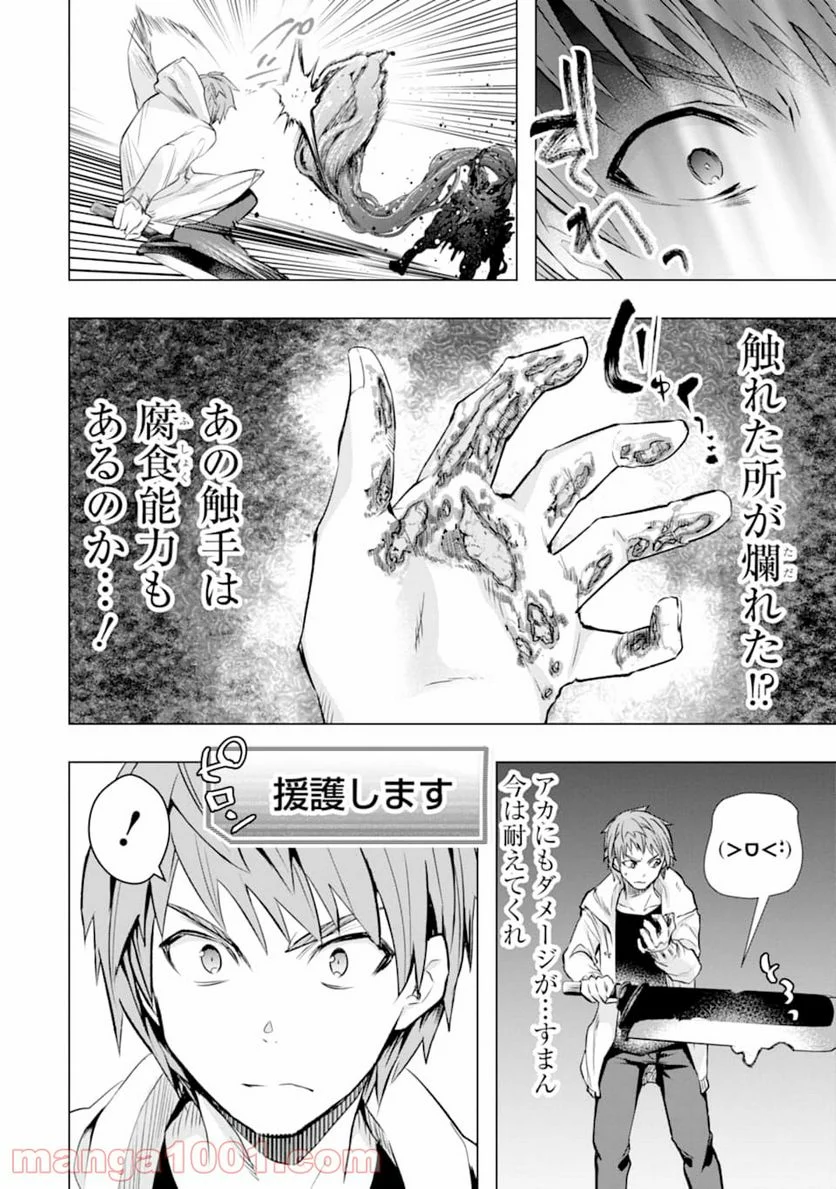 モンスターがあふれる世界になったので、好きに生きたいと思います - 第22話 - Page 14