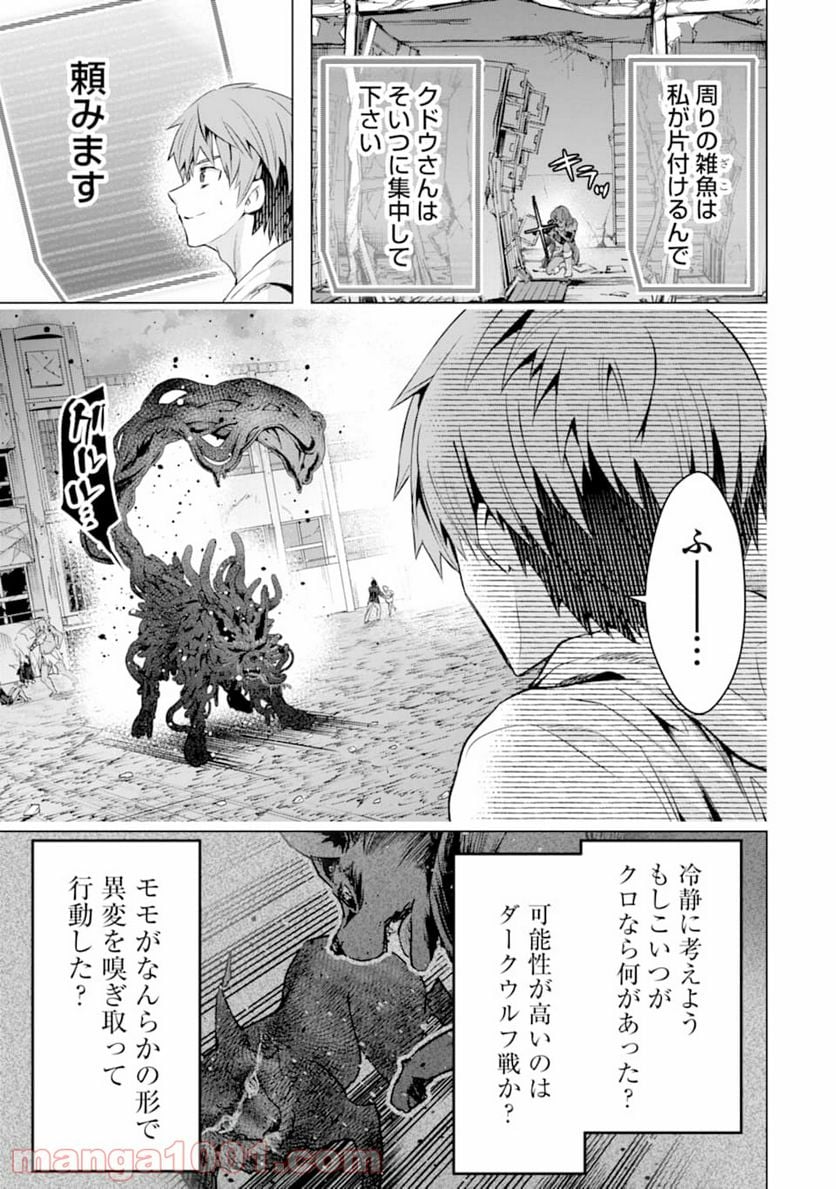 モンスターがあふれる世界になったので、好きに生きたいと思います - 第22話 - Page 15