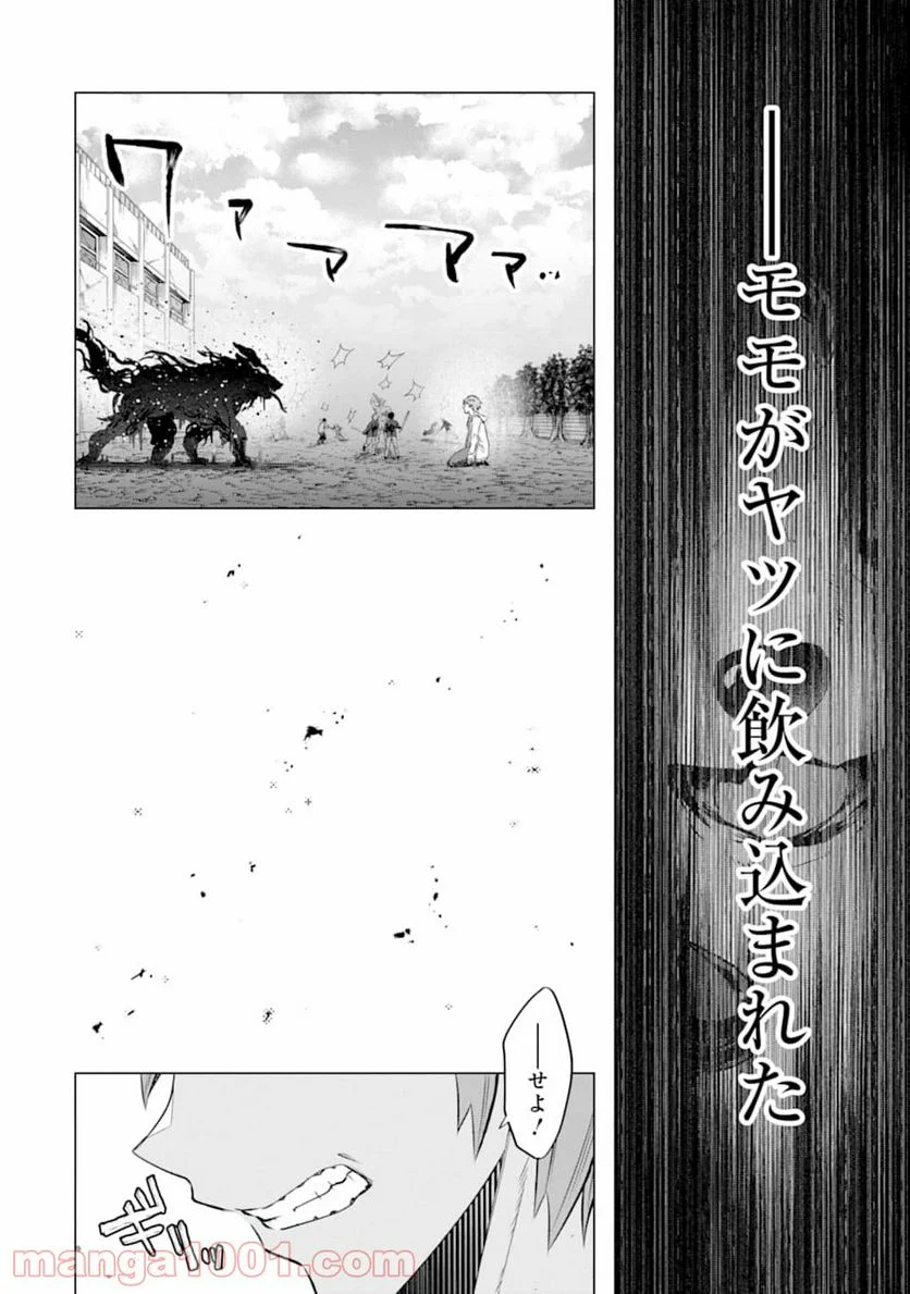 モンスターがあふれる世界になったので、好きに生きたいと思います - 第22話 - Page 4