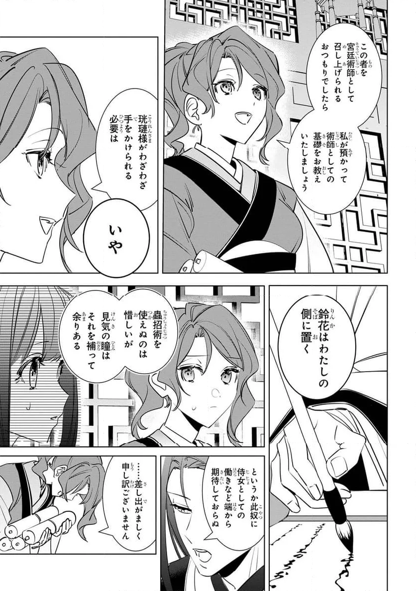 迷子宮女は龍の御子のお気に入り～龍華国後宮事件帳～ 第3.3話 - Trang 2