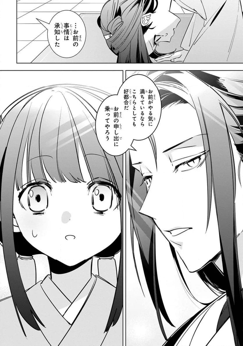 迷子宮女は龍の御子のお気に入り～龍華国後宮事件帳～ 第3.3話 - Trang 11