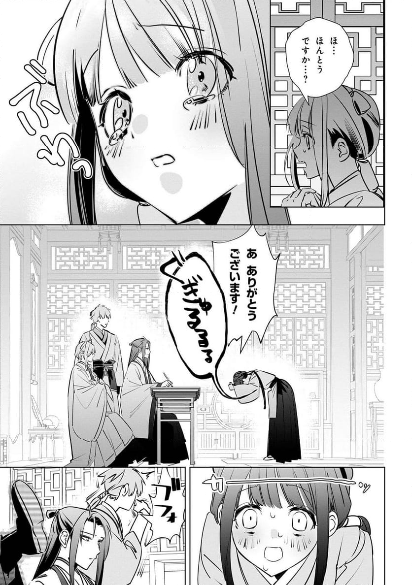 迷子宮女は龍の御子のお気に入り～龍華国後宮事件帳～ 第3.3話 - Trang 12