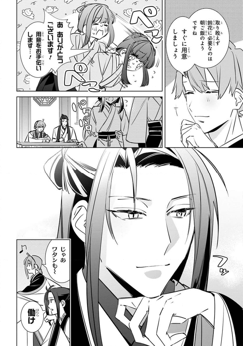 迷子宮女は龍の御子のお気に入り～龍華国後宮事件帳～ 第3.3話 - Trang 13