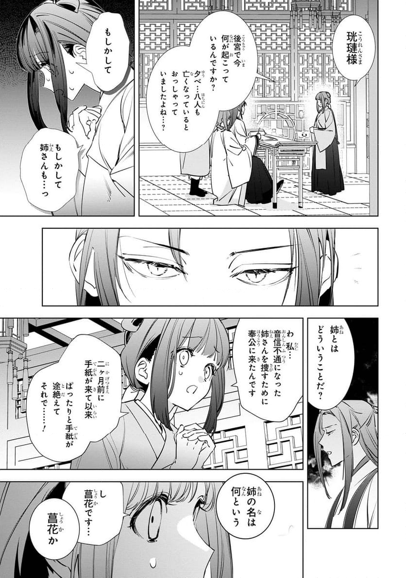 迷子宮女は龍の御子のお気に入り～龍華国後宮事件帳～ 第3.3話 - Trang 4