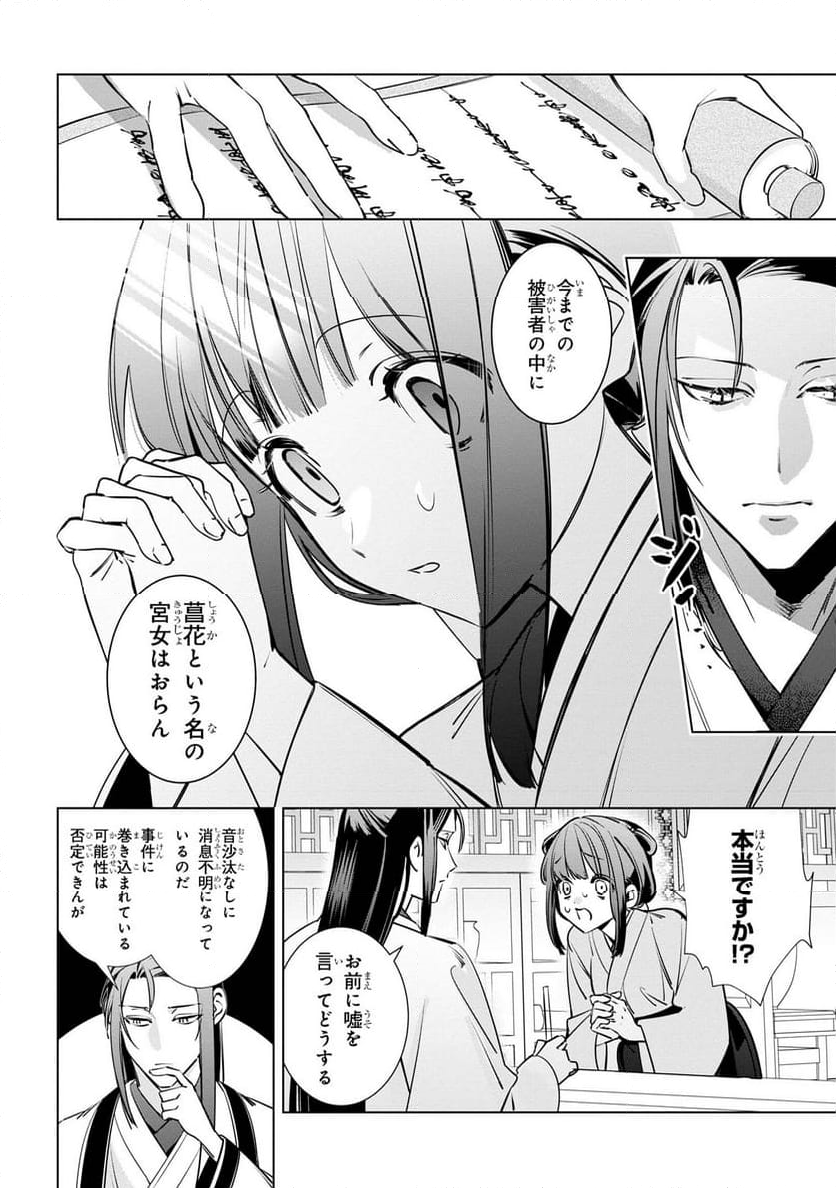 迷子宮女は龍の御子のお気に入り～龍華国後宮事件帳～ 第3.3話 - Trang 5