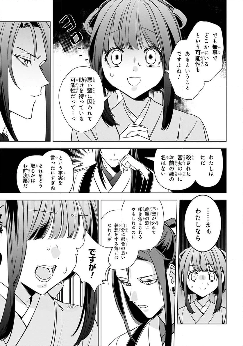 迷子宮女は龍の御子のお気に入り～龍華国後宮事件帳～ 第3.3話 - Trang 6
