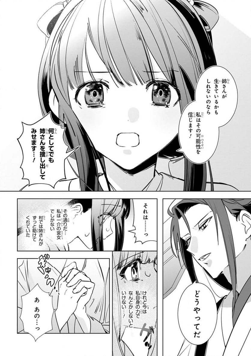 迷子宮女は龍の御子のお気に入り～龍華国後宮事件帳～ 第3.3話 - Trang 7