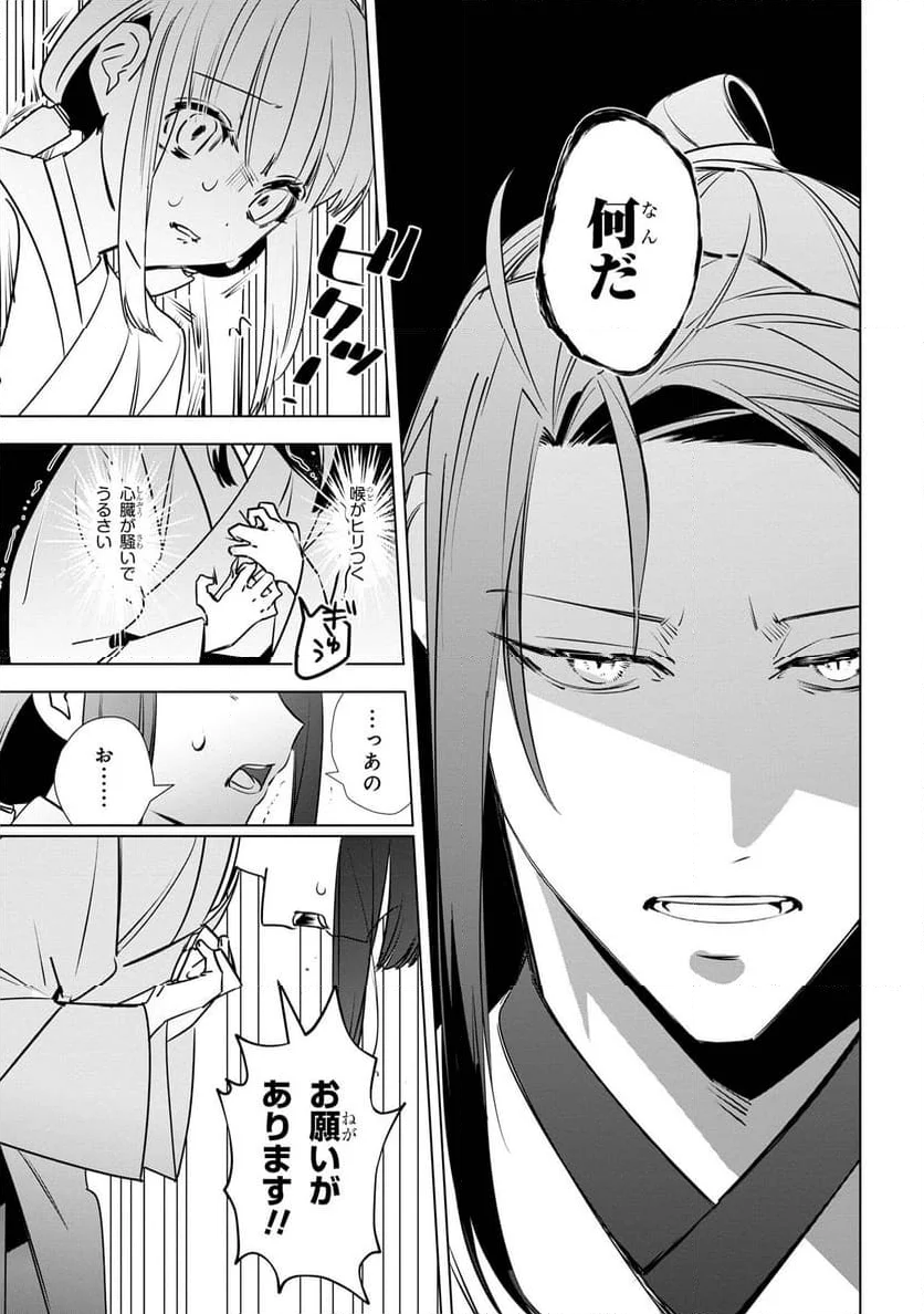 迷子宮女は龍の御子のお気に入り～龍華国後宮事件帳～ 第3.3話 - Trang 8