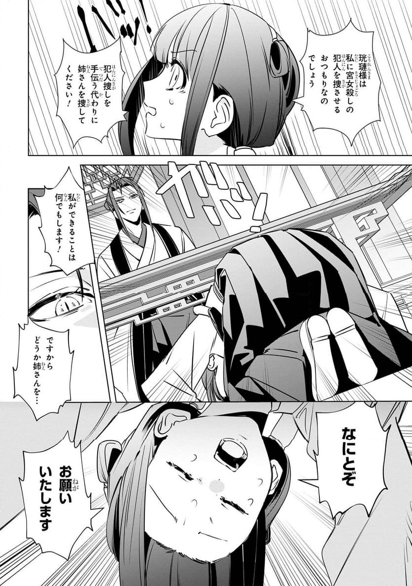 迷子宮女は龍の御子のお気に入り～龍華国後宮事件帳～ 第3.3話 - Trang 9