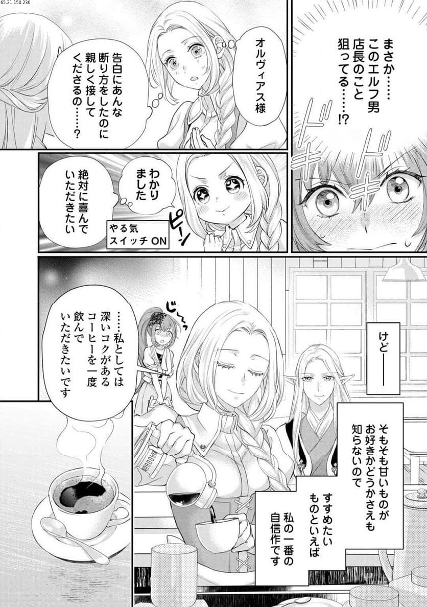 令嬢はまったりをご所望。 - 第42話 - Page 1