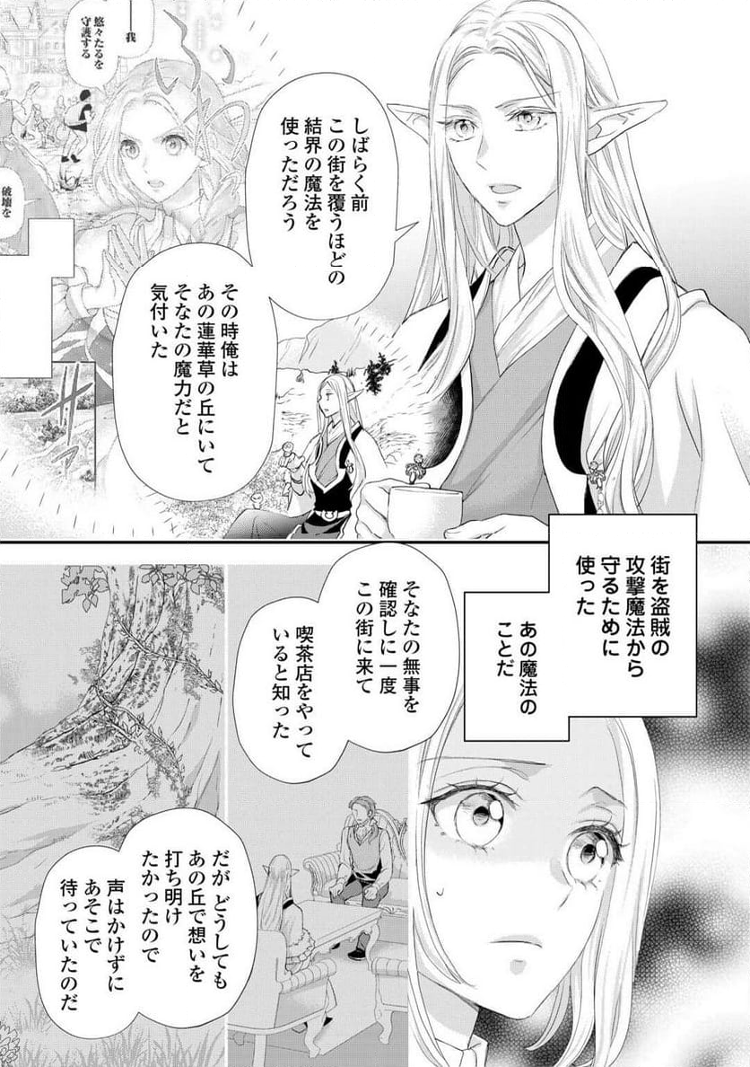 令嬢はまったりをご所望。 - 第42話 - Page 4