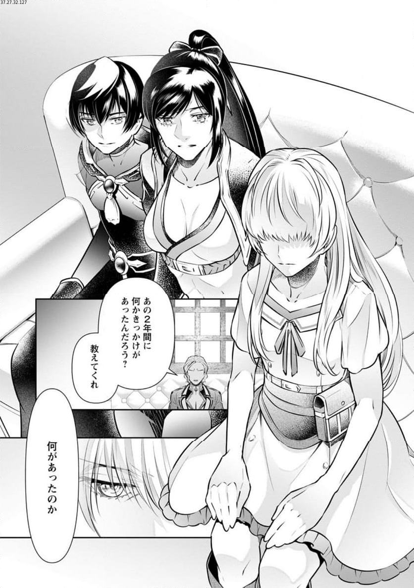 騙され裏切られ処刑された私が……誰を信じられるというのでしょう? 第28.1話 - Trang 1