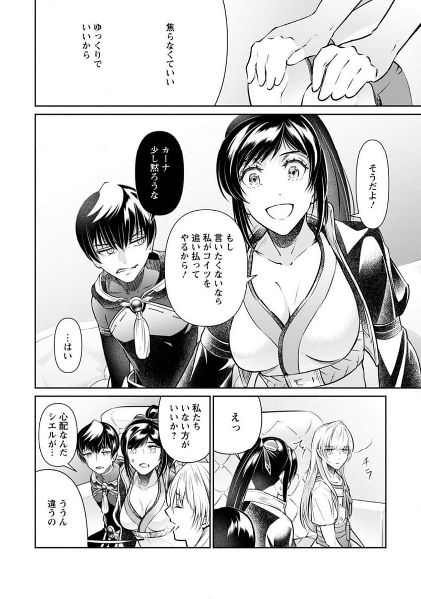 騙され裏切られ処刑された私が……誰を信じられるというのでしょう? 第28.1話 - Trang 2