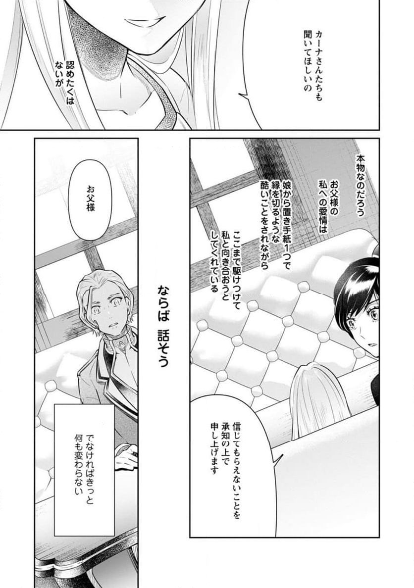 騙され裏切られ処刑された私が……誰を信じられるというのでしょう? 第28.1話 - Trang 3