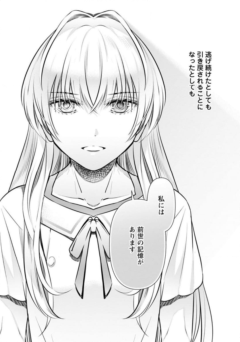 騙され裏切られ処刑された私が……誰を信じられるというのでしょう? 第28.1話 - Trang 4