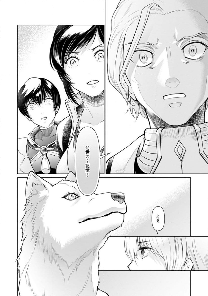 騙され裏切られ処刑された私が……誰を信じられるというのでしょう? 第28.1話 - Trang 6