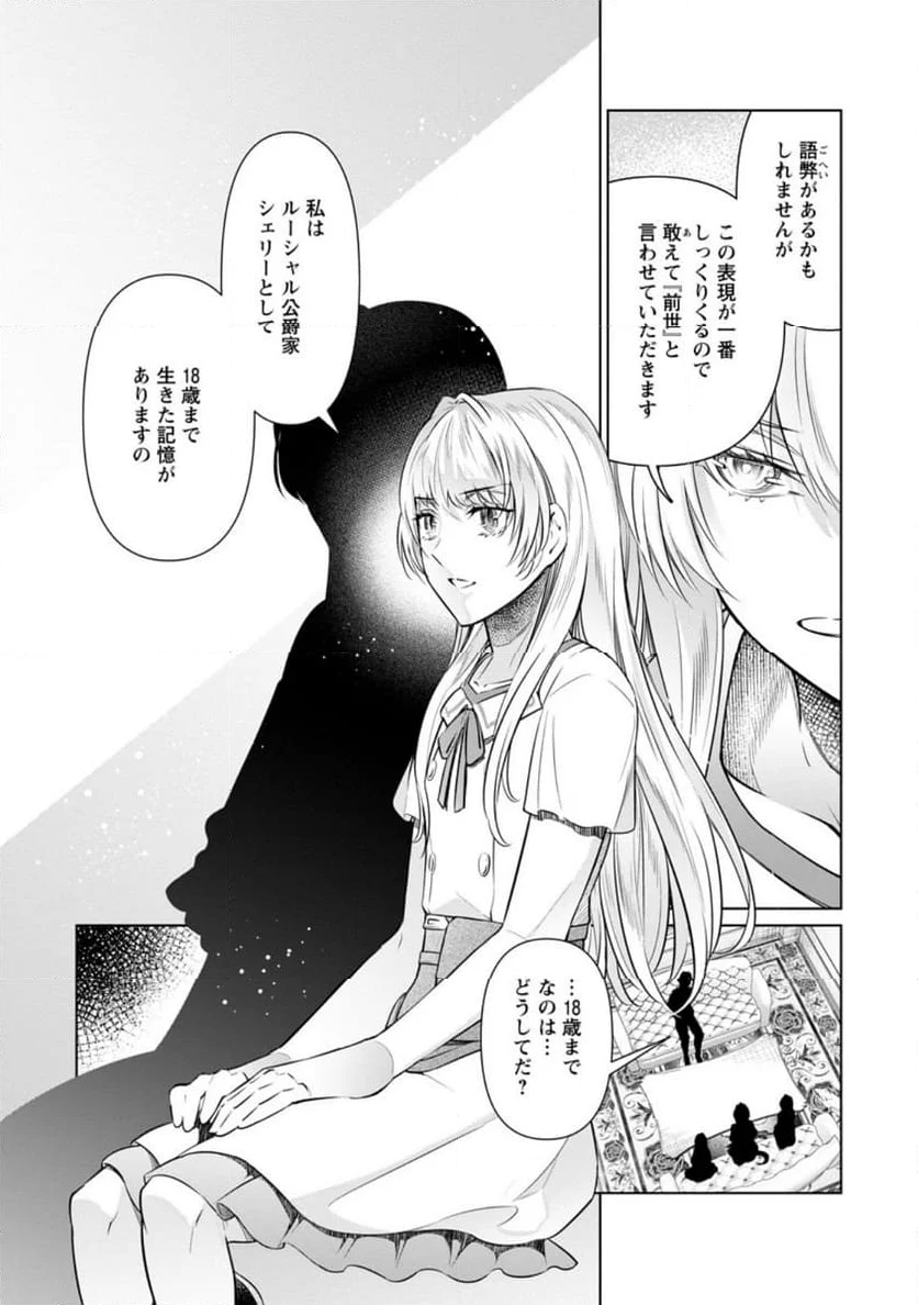 騙され裏切られ処刑された私が……誰を信じられるというのでしょう? 第28.1話 - Trang 7