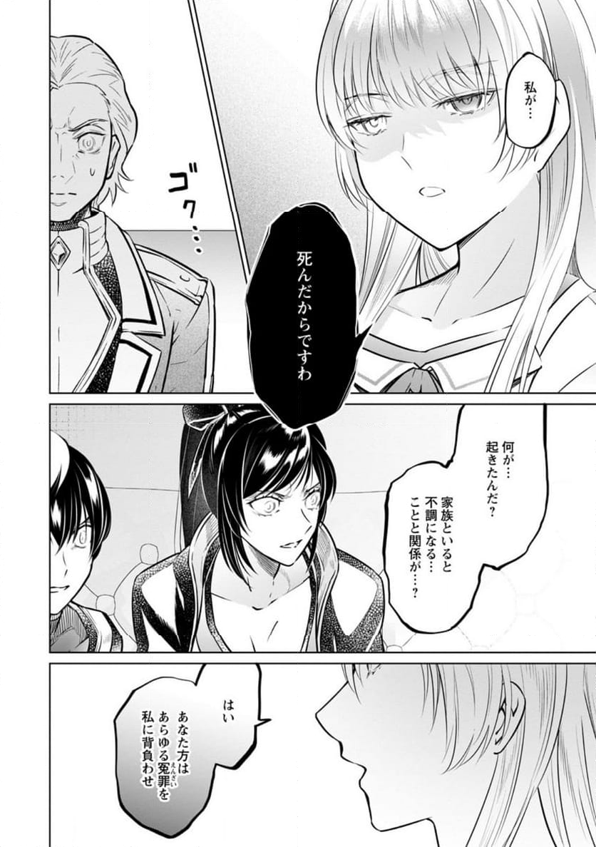 騙され裏切られ処刑された私が……誰を信じられるというのでしょう? 第28.1話 - Trang 8