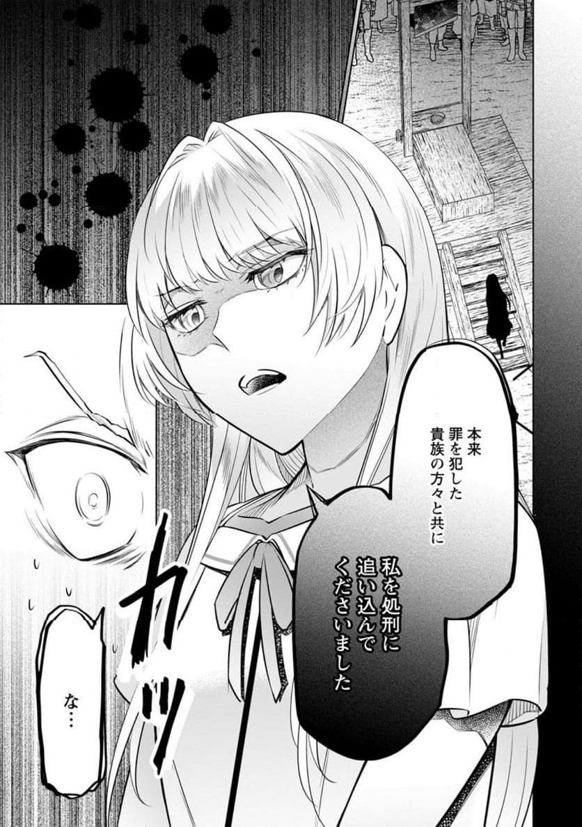 騙され裏切られ処刑された私が……誰を信じられるというのでしょう? 第28.1話 - Trang 9