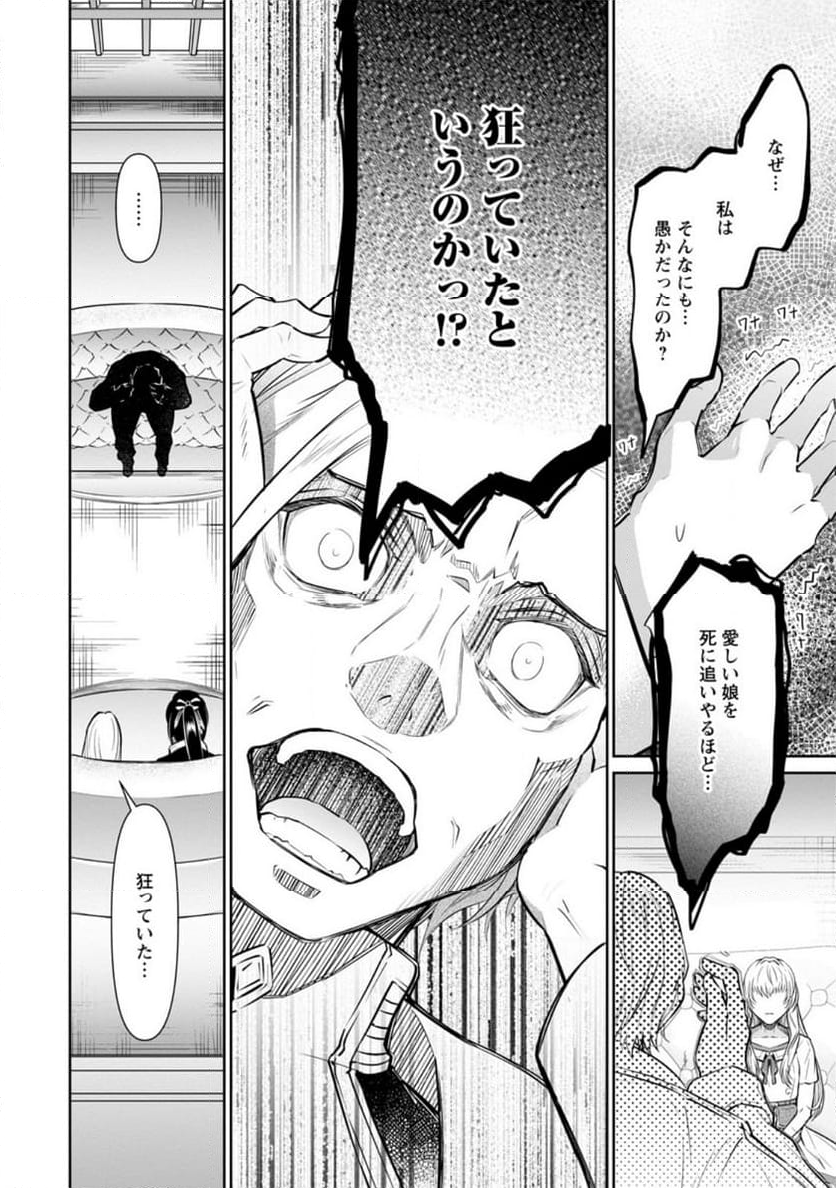 騙され裏切られ処刑された私が……誰を信じられるというのでしょう? 第28.1話 - Trang 10
