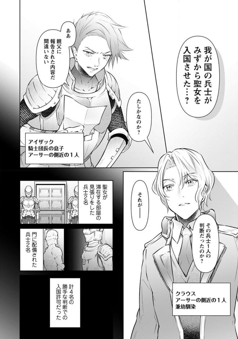 騙され裏切られ処刑された私が……誰を信じられるというのでしょう? 第29.1話 - Trang 2