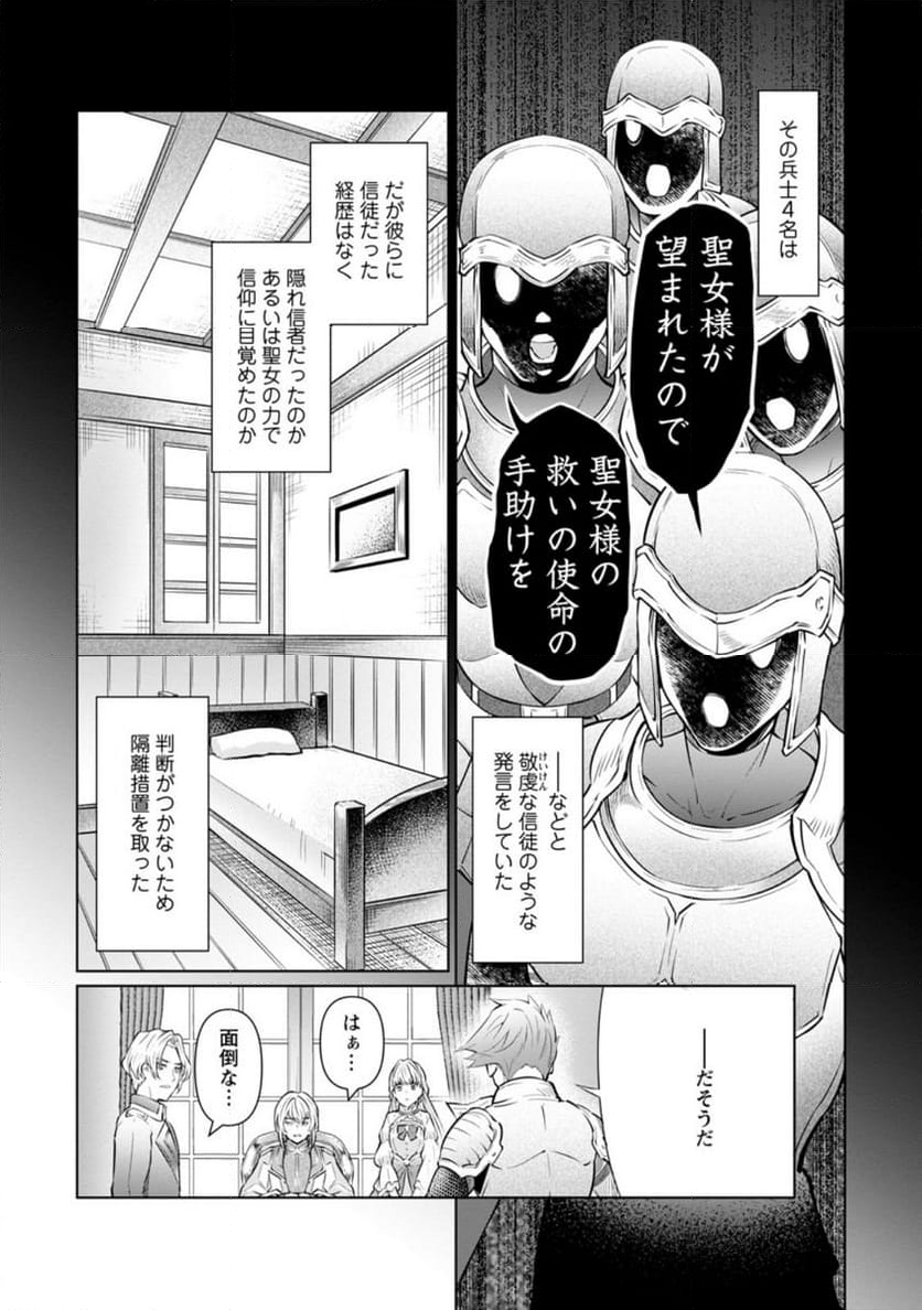 騙され裏切られ処刑された私が……誰を信じられるというのでしょう? 第29.1話 - Trang 3